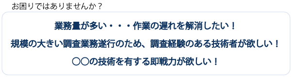 NSCテックは技術者を派遣します